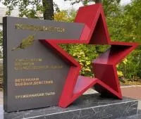 Монумент героям ВОВ красная звезда в Брянске (518401)