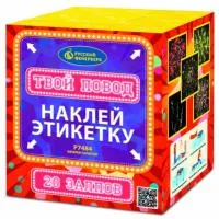 Фейерверк Твой повод Р7484 купить от производителя Русский Фейерверк — Брянск