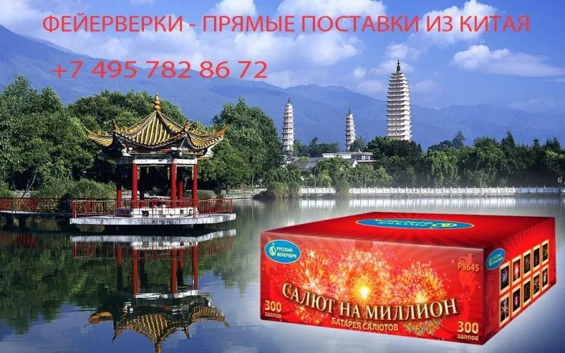 Салюты из Китая в Брянске недорого | bryansk.piroclub.ru