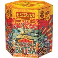 Фейерверк Курская битва РС9710 купить от производителя Русская Пиротехника — Брянск