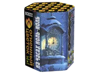 Салют На часах ноль-ноль ОС8222 купить от производителя Огненный Цветок — Брянск