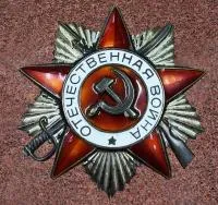 Орден Отечественной войны эмаль в Брянске (518378)