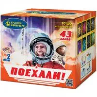 Батарея салютов Поехали! Р7322 купить от производителя Русский Фейерверк — Брянск