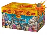 Фейерверк Салют Фаберже РС8610 купить от производителя Русская Пиротехника — Брянск