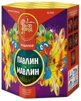 Фейерверк Павлин-мавлин ЕС442 купить от производителя ФейерЛэнд — Брянск