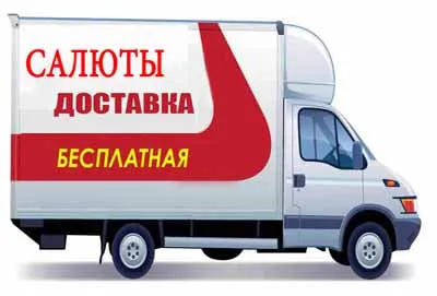 Доставка салютов и пиротехники в Брянск