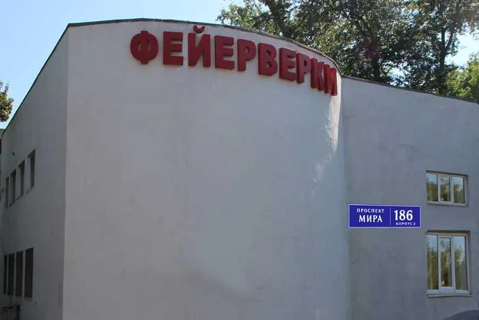 Магазин фейерверков продажа пиротехники с доставкой — Брянск 